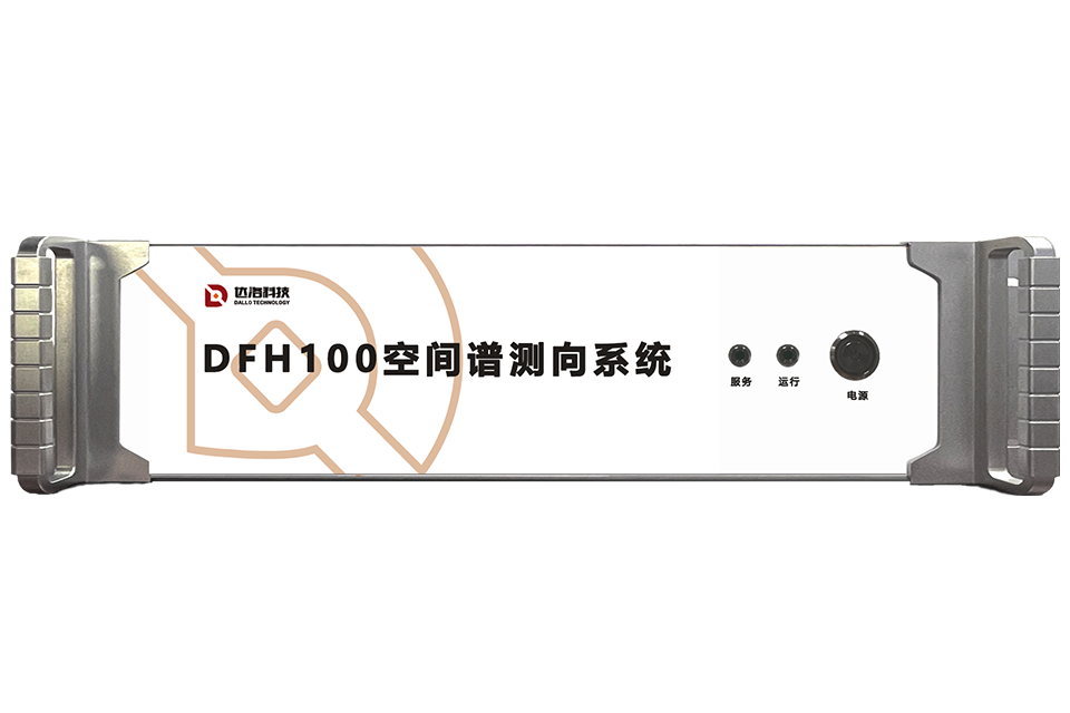 DFH100空间谱测向系统